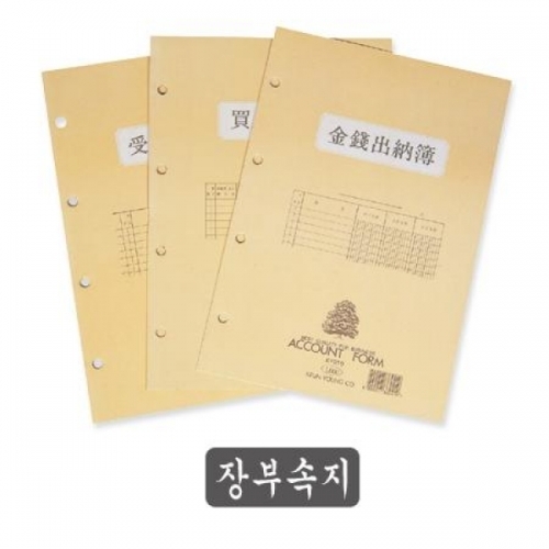 잇썸몰,원부(장부속지4공_B5)-갑(5권입)