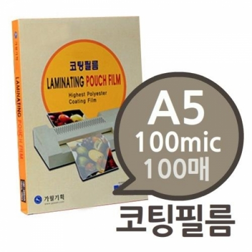 잇썸몰,A5 100mic 코팅필름 100매 1권