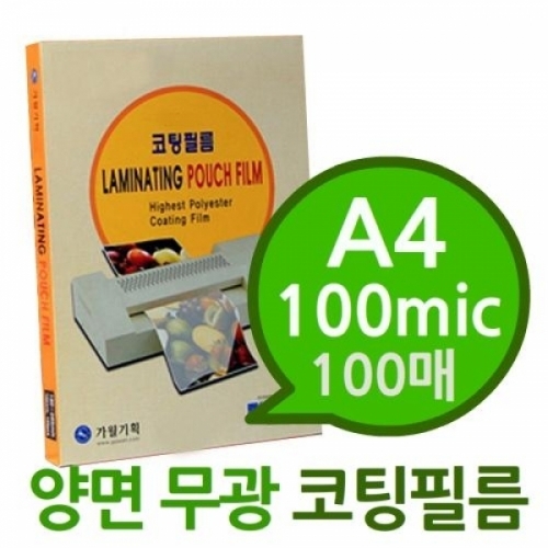 잇썸몰,양면 무광A4 100mic 코팅필름