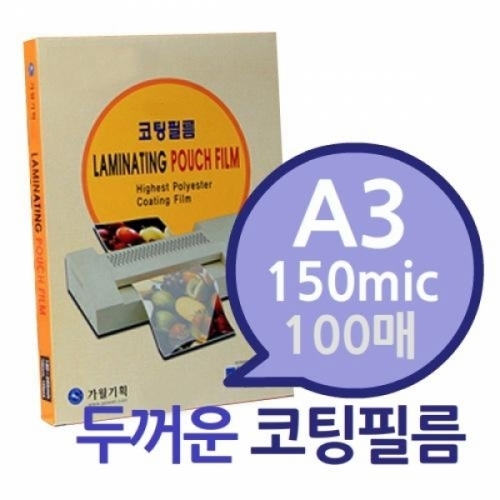 잇썸몰,A3 150mic 코팅필름 100매 1권