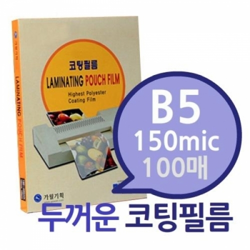 잇썸몰,B5 150mic 코팅필름 100매 1권