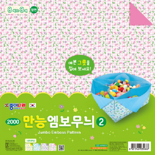 잇썸몰,만능엠보무늬색종이-2(26 26cm) 사무용품 문구 색종이 무늬색종이