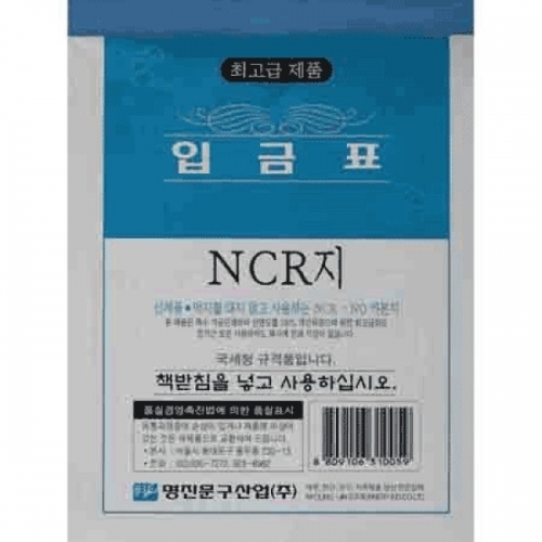 잇썸몰,입금표(NCR)