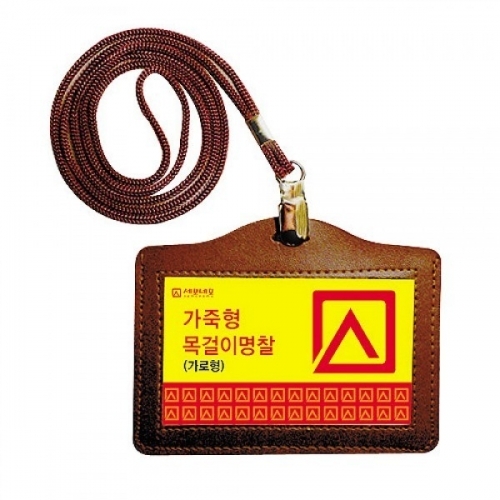 잇썸몰,가죽명찰 브라운(가로) 이름표 네임택 여행스포츠용품 아이디어소품