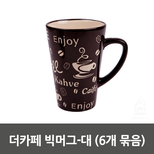 잇썸몰,아트 더카페 빅머그-대xH13.5 (6개 묶음)_6342
