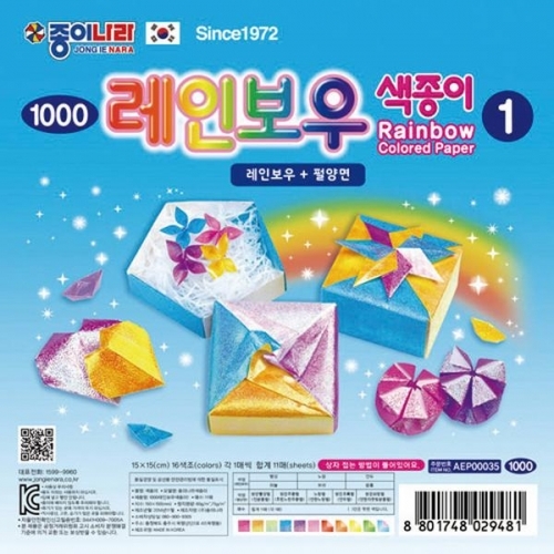 잇썸몰,레인보우색종이1(16색 11매 종이나라)