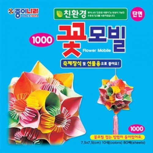 잇썸몰,단면꽃모빌색종이(2셋트) 사무용품 문구 색종이 양면 단면색종이 미술