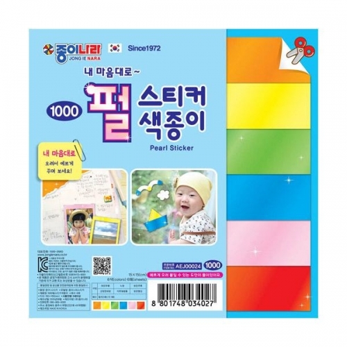 잇썸몰,종이나라 펄 스티커 색종이