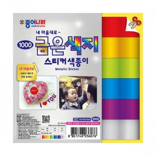 잇썸몰,종이나라 금은색지 스티커 색종이