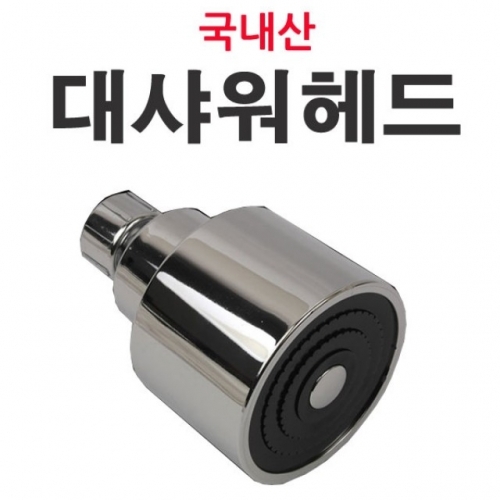 잇썸몰,177AA 대샤워헤드 대
