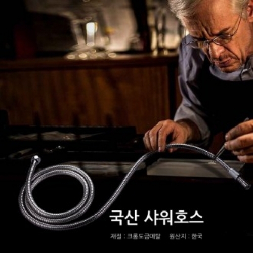 잇썸몰,국산 샤워호스 2미터 샤워줄 샤워기 연결줄