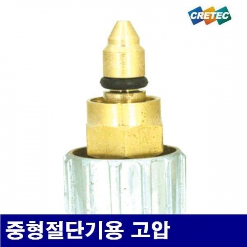 잇썸몰,크레텍 7000984 용단기밸브 중형절단기용 고압 (통(5EA))