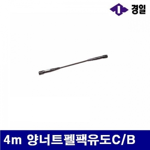 잇썸몰,경일 7780619 펠팩유도케이블 4m 양너트펠팩유도C/B (1EA)