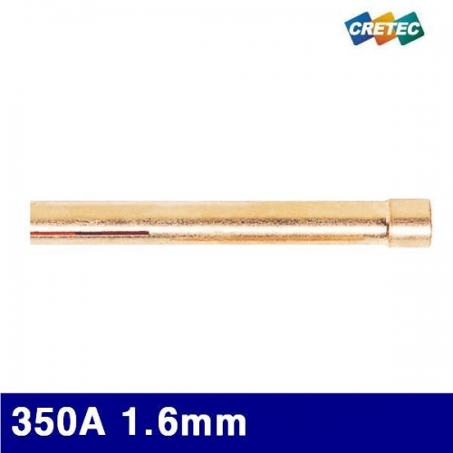 잇썸몰,크레텍 7002122 알곤 콜렛척 350A 1.6mm 50mm (BOX(10EA))