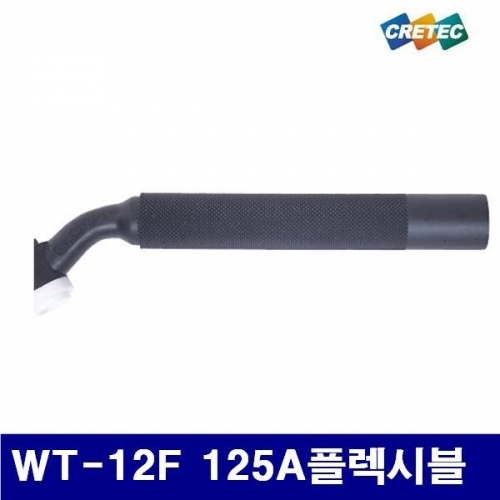 잇썸몰,크레텍 7001877 알곤 토치헤드-공냉 WT-12F 125A플렉시블 (1EA)