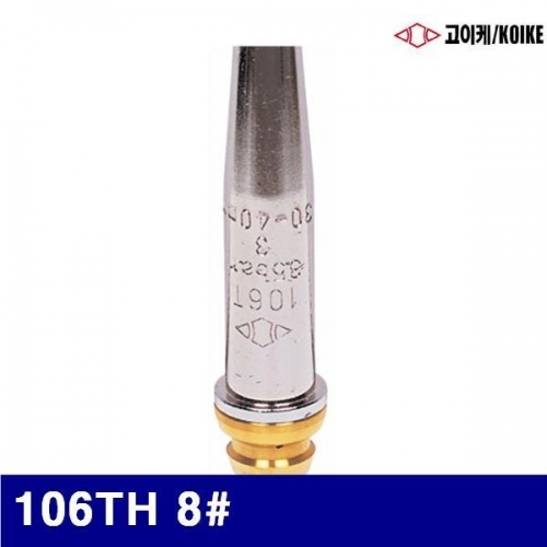 잇썸몰,고이케 7500970 LPG 자동화구 106TH 8(방) (1EA)