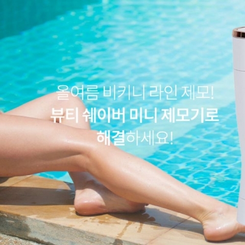 잇썸몰,미니 제모기