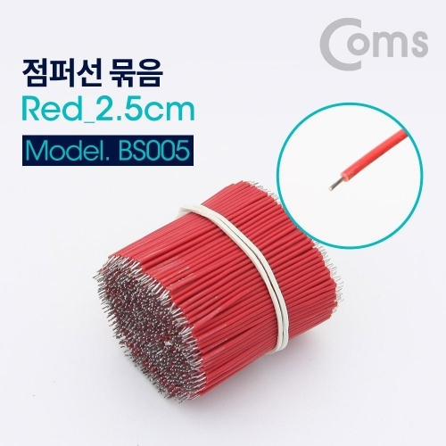 잇썸몰,coms 점퍼선 레드 2.5cm 900ea.
