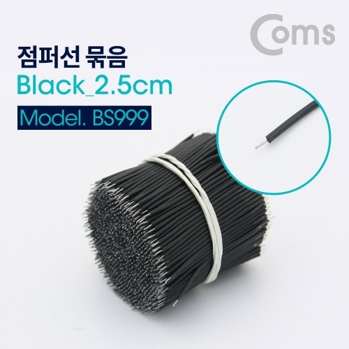 잇썸몰,coms 점퍼선 블랙 2.5cm 900ea.