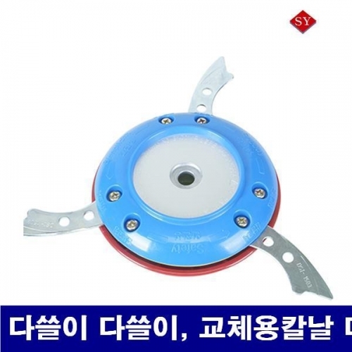 잇썸몰,신영 5312867 예초기날 다쓸이 다쓸이  교체용칼날 미포함  (1EA)