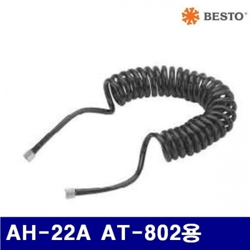 잇썸몰,베스토 723-0501 에어호스 AH-22A AT-802용  (1EA)