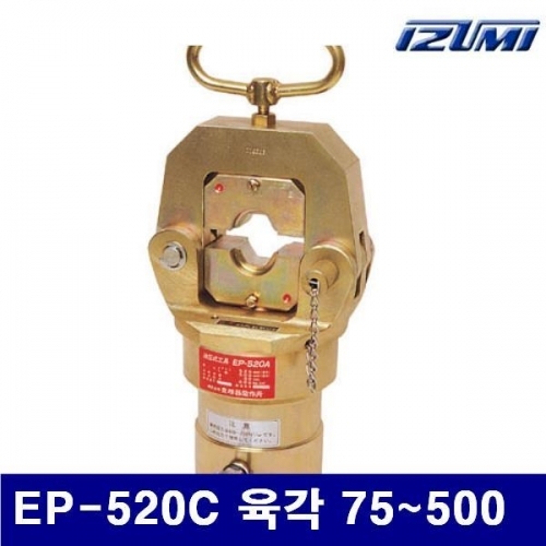 잇썸몰,이즈미 6600167 유압식 압축헤드-펌프별도형 EP-520C 육각 75-500 30 (DAE)