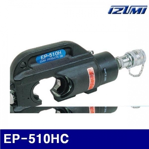 잇썸몰,이즈미 6601184 유압압축헤드 EP-510HC 원형32-160육각14-325IEC16-400SQ (1대)