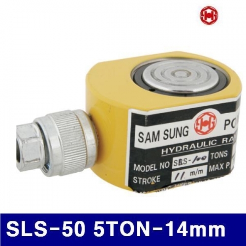 잇썸몰,삼성유압 6632944 유압식 쇼트램 SLS-50 5TON-14mm 42 (1EA)