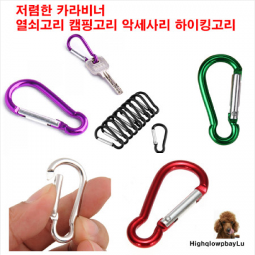 잇썸몰,카라 비너 등산 클립 고리 다양한 사이즈