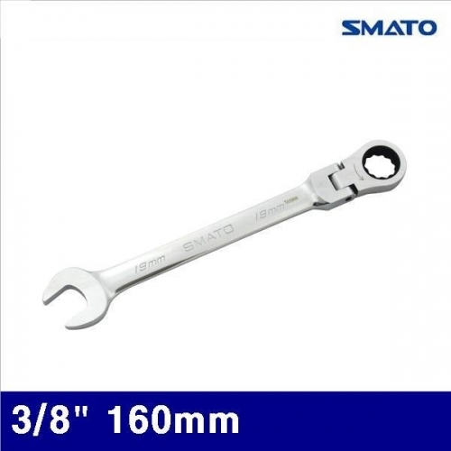 잇썸몰,스마토 1022753 플렉시블 라쳇렌치 3/8Inch 160mm (1EA)