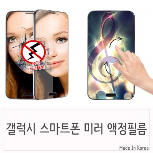 잇썸몰,N920 Galaxy노트5 미러 액정보호필름