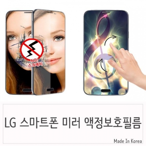 잇썸몰,LG F500 G4 스마트폰 미러 액정필름