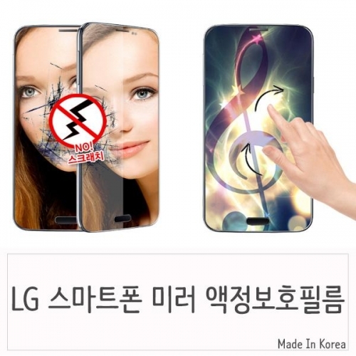 잇썸몰,LG F490 G3스크린 스마트폰 미러 액정필름