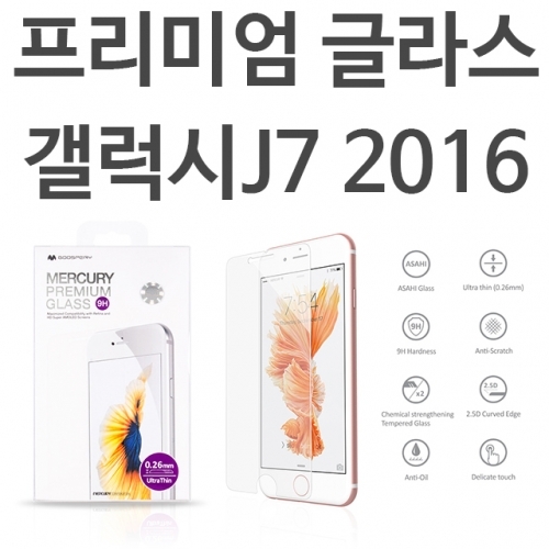 잇썸몰,갤럭시J7 2016 프리미엄 9H 강화유리 J710