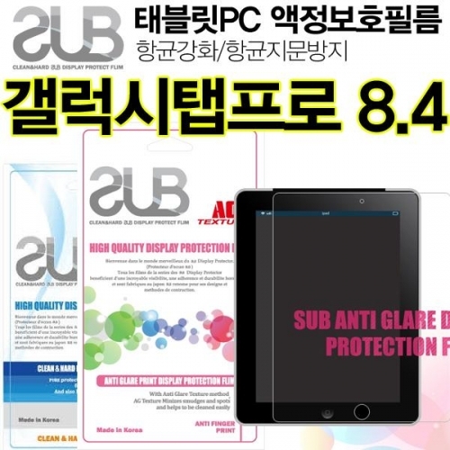 잇썸몰,SUB 갤럭시탭프로 8.4 액정보호필름 태블릿PC 지문방지 투명강화 삼성