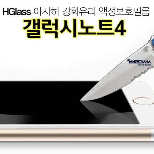 잇썸몰,Hglass 갤럭시노트4 강화유리 액정보호필름 아사히 N910 올레포빅 9H