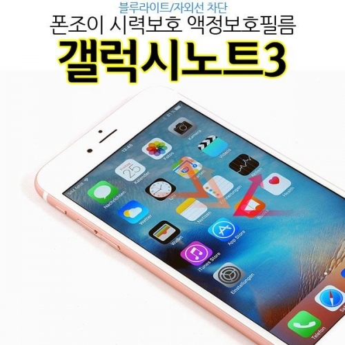 잇썸몰,PJ 시력보호 갤럭시노트3 액정보호필름 N900 지문방지.