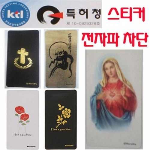 잇썸몰,스카이 IM-100 아임백 핸드폰 전자파 차단 스티커