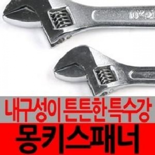 잇썸몰,수공구 몽키 스패너 200 mm