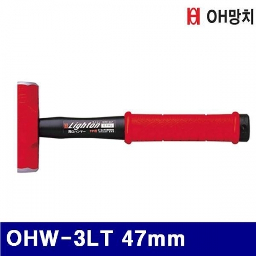 잇썸몰,OH망치 2653073 라이톤해머 OHW-3LT 47mm (1EA)