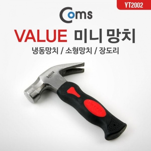 잇썸몰,coms 미니 망치 (밸유)