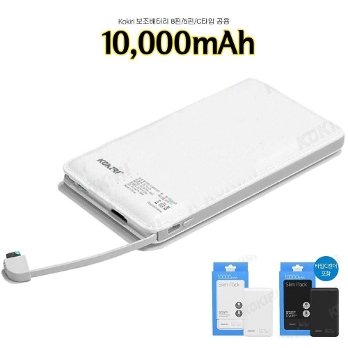 잇썸몰,SlimPack 10000mAh 보조배터리 충전기 5핀 C타입