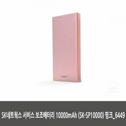 잇썸몰,SK네트웍스 서비스 보조배터리 10000mAh (SK SP10000) 핑크_6449