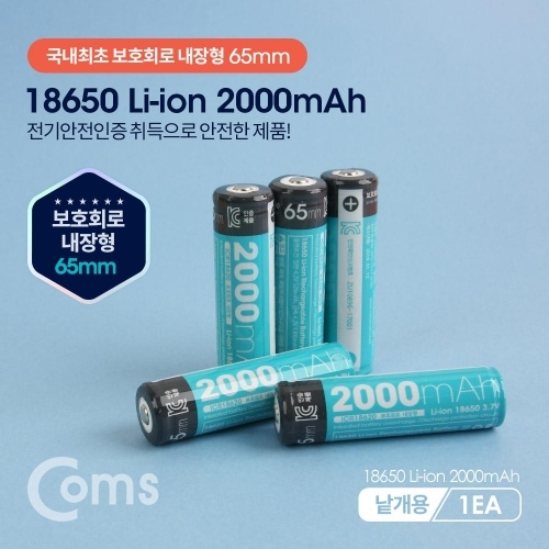 잇썸몰,Coms 18650 리튬이온 충전지2000mA보호회로65mm(1개 낱개