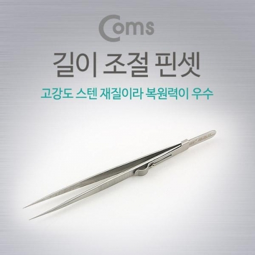 잇썸몰,핀셋(길이 조정)  JM-T9-11
