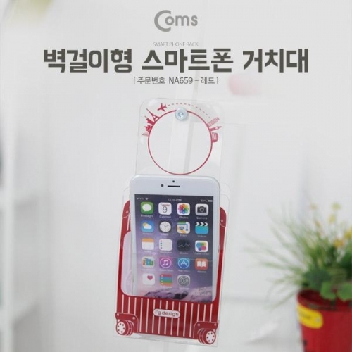 잇썸몰,coms 스마트폰 거치대(벽걸이형)-레드