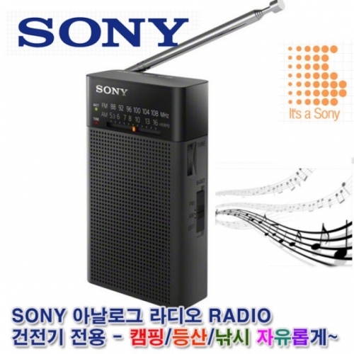 잇썸몰,소니 AM FM 고감도 소형라디오 - 캠핑 낚시 사무실 음향가전