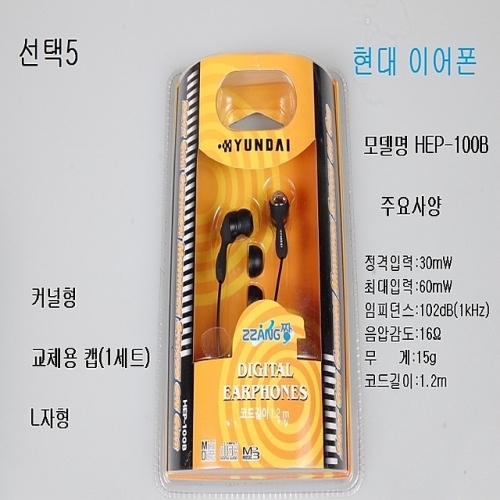 잇썸몰,선택5 현대HEP100B