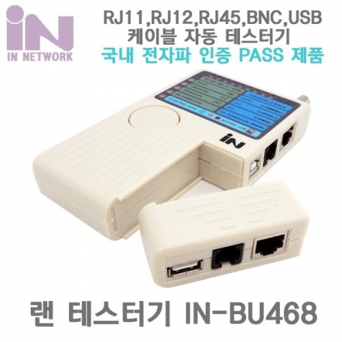 잇썸몰,IN-BU468 전화선 랜선 BNC USB 테스터기 분리형 멜로디 방식 사각 9V 건전지 미포함 전자파 인증