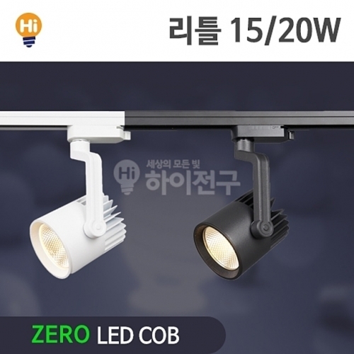 잇썸몰,제로 LED 리틀 COB 레일등 20W CDM-HQI대체 등기구일체형
